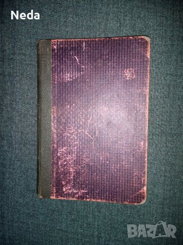 Империализмътъ, В.И.Ленин издание 1945 г., снимка 2 - Специализирана литература - 40374597