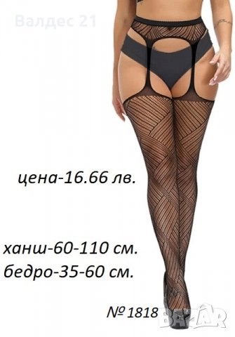 Секси жартиерен колан с чорапи