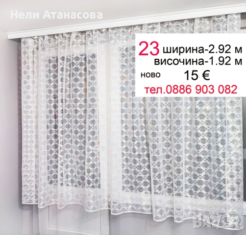 Пердета с бродерия-2 броя, снимка 12 - Пердета и завеси - 53221114