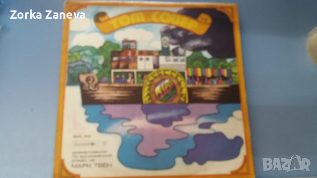 Том Сойер: драматизация по едноименния роман - Марк Твен, снимка 1