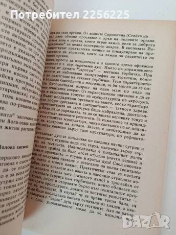 Йога, снимка 9 - Специализирана литература - 54317187
