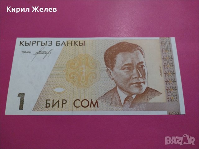Банкнота Киргизия-16403, снимка 1 - Нумизматика и бонистика - 30600190