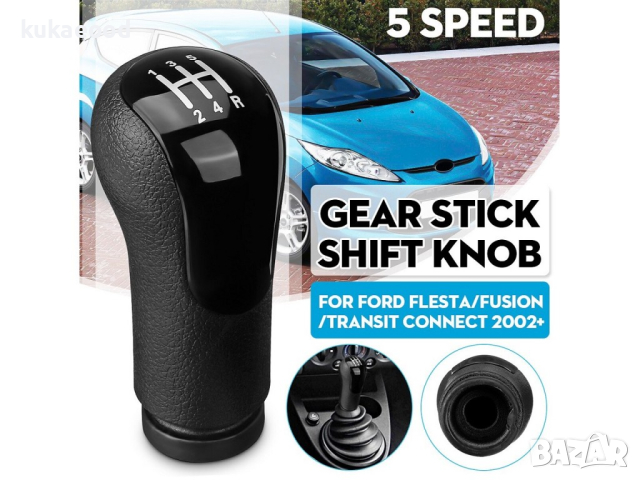 Топка за скоростен лост Ford Fusion, снимка 4 - Аксесоари и консумативи - 44648293