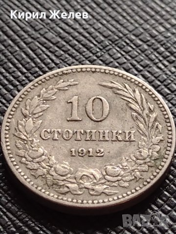 МОНЕТА 10 стотинки 1912г. ЦАРСТВО БЪЛГАРИЯ УНИКАТ ПЕРФЕКТНО СЪСТОЯНИЕ ЗА КОЛЕКЦИОНЕРИ 36230