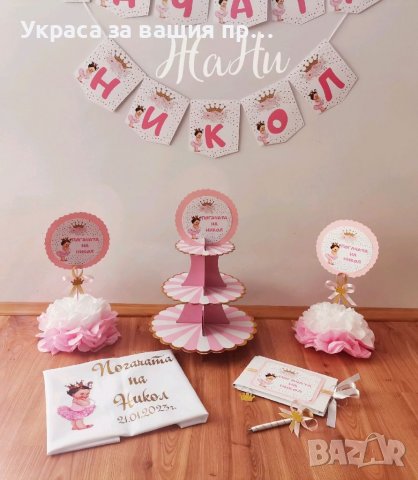 Украса За бебешка погача , снимка 7 - Други - 39459953