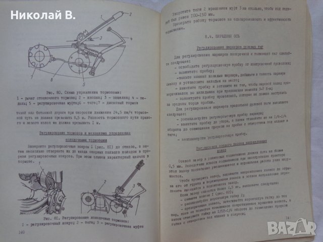 Книга инструкция за експлуатация на Трактор Беларус ЮМЗ-6КМ  на Руски ез. 1988 год СССР, снимка 14 - Специализирана литература - 36798565