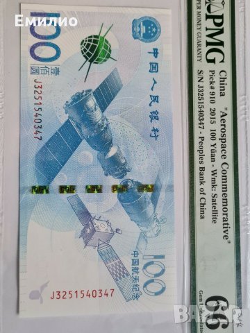CHINA 🇨🇳 🇲🇴 100 YUAN 🇭🇰 🇨🇳 2015 COMMEMORATIVE PMG 66, снимка 3 - Нумизматика и бонистика - 31547539