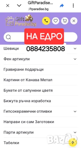 НА ЕДРО за книжарница, сувенирен магазин, смесен магазин, магазин за дрехи, 
