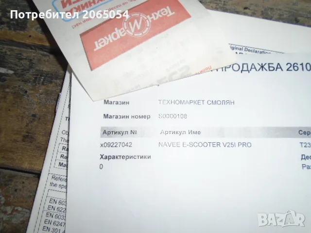Ел.скутер NAVEE E-SCOOTER V25I PRO, снимка 5 - Скейтборд, ховърборд, уейвборд - 56040587