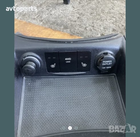 Hyundai santa fe 2007година конзала с копчета и запалка, снимка 3 - Части - 40444821