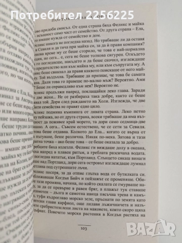 Портокаловата горичка, снимка 2 - Художествена литература - 51642326
