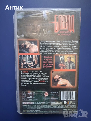 Видеокасета VHS БЛЕЙД , снимка 5 - Други жанрове - 54317339