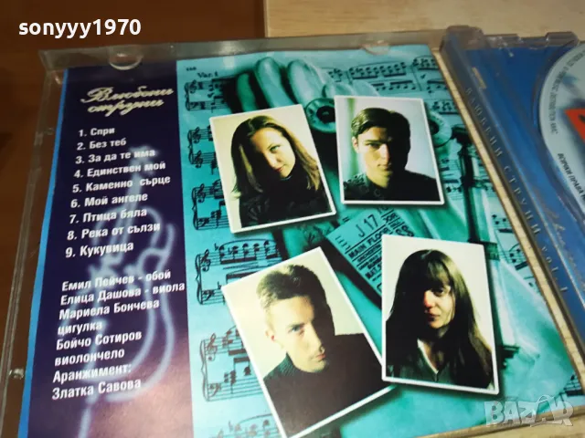 ЗАЯВЕНО-ВЛЮБЕНИ СТРУНИ ЦД 1704250608, снимка 6 - CD дискове - 49925971