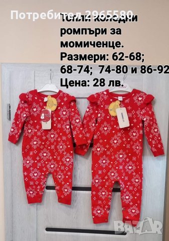 нови Коледни дрехи за цялото семейство, снимка 5 - Детски комплекти - 42926793