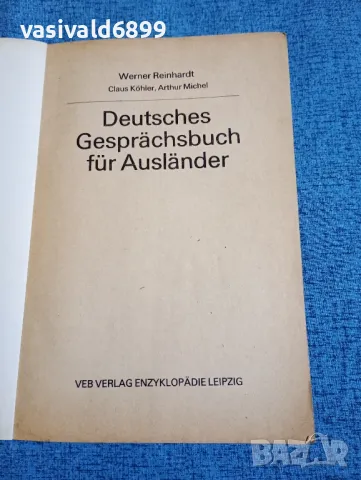 "DEUTSCHES GESPRACHBUCH FUR AUSLANDER", снимка 4 - Чуждоезиково обучение, речници - 49247394