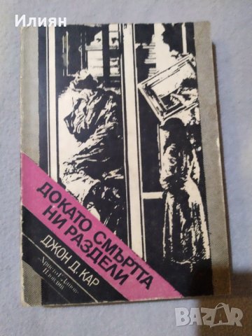 Криминални романи, снимка 12 - Художествена литература - 31581719