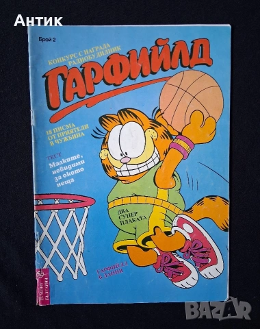 Лот Стари Комикси Списания ДЪГА Разкази в Картинки Гарфилд 2 Справедливите 2, снимка 14 - Колекции - 54206274