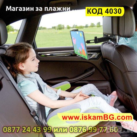 Стойка за телефон за задна седалка, разтегателна, поставка за задна седна на автомобил - КОД 4030, снимка 12 - Аксесоари и консумативи - 41725569