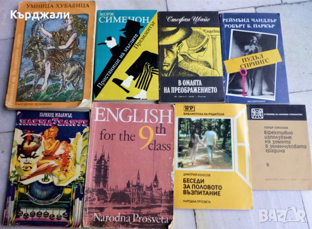 Книги по 3 лв. бройката - Разгледайте!, снимка 7 - Художествена литература - 31451340