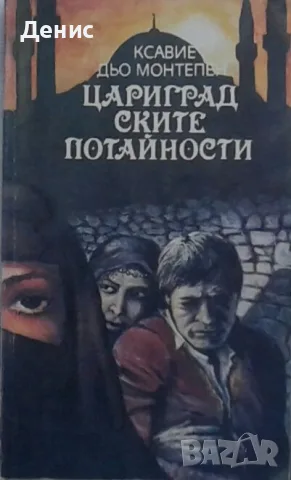 Приключенски романи – 08:, снимка 9 - Художествена литература - 56096608