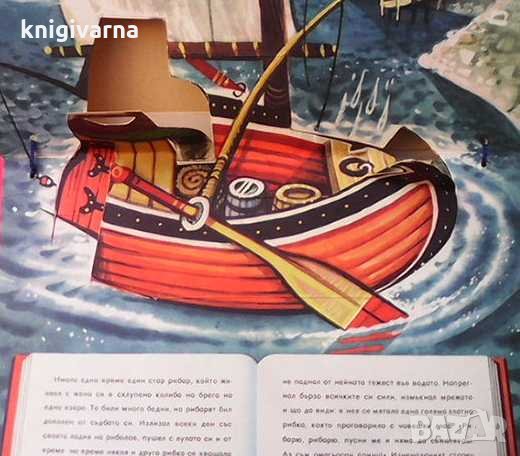 Рибарят и златната рибка, снимка 3 - Детски книжки - 31672295