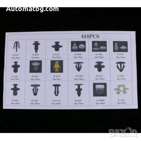 Комплект щипки за интериор Automat, Щипки за кори, За HONDA, 418 бр, снимка 3 - Аксесоари и консумативи - 39700624