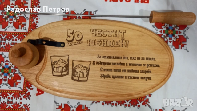 Гравирана дъска елипса със шиш и солница, снимка 7 - Прибори за хранене, готвене и сервиране - 53935860