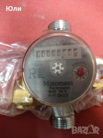 Водомер 3/4 цола, топла вода-90 градуса