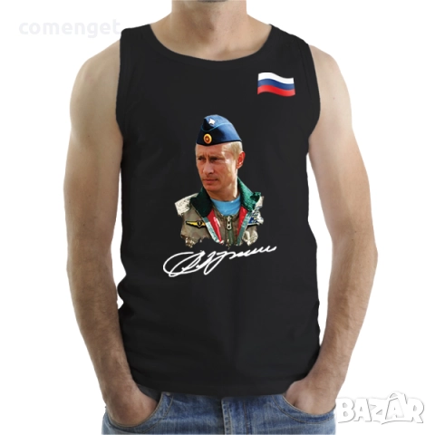 NEW! Тениски и потници ВЛАДИМИР ПУТИН РОССИЯ / РУСИЯ - 5 МОДЕЛА! Или с ТВОЯ идея!, снимка 7 - Тениски - 51885508