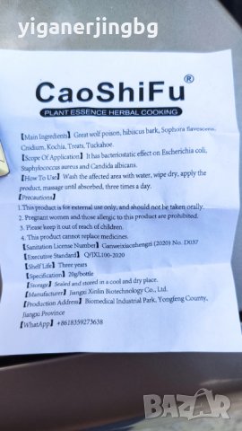 CAOSHIFU Китайски Крем - псориазис, екзема, гъбички, дерматит, снимка 4 - Други - 27841927