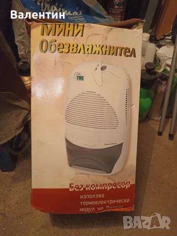 Обезвлажнител за въздух 