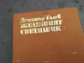 ЖЕЛЕЗНИЯТ СВЕТИЛНИК 0502250642, снимка 9