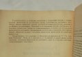 Книга Ръководство по физиология на растенията - Георги Кимеонов и др. 1995 г., снимка 2