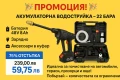 ПРОМОЦИЯ!!!Акумулаторна Водоструйка 22 Бара, 1бр Батерия 48V 8Ah, Зарядно и Аксесоари в куфар , снимка 1