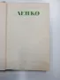 Георги Караславов - Ленко , снимка 4