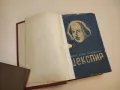 Човекът, който се казваше Шекспир - Конрад Хемерлинг, снимка 2