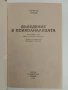 Въведение в психоанализата, снимка 5