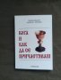 Продавам книга "Кога и как да се причастяваш.Архимандрит Аеракис, снимка 1 - Специализирана литература - 37708722