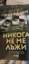 трилъри и криминални , снимка 5