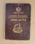 Лична карта -Софийски Университет-1944г., снимка 1