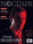 Списание BIOGRAPH, брой 162, март 2025, снимка 12