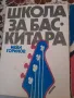 Школи за китара , снимка 1