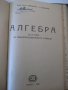 Книга "Алгебра за VII , VIII , IX , X и XI клас в 1"-460стр., снимка 13