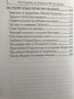 Въведение в скритото окултно знание Из Словото на Учителя Петър Дънов Елеазар Хараш, снимка 5