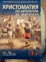 Христоматия за 11 и 12 клас и учебник по гражданско за 11 клас, снимка 1