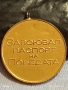 Медал от соца ЗАВОЮВАЛ ПАСПОРТ на ПОБЕДАТА за КОЛЕКЦИЯ 18093, снимка 7