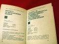 Стопански справочник-София 1984г., снимка 3