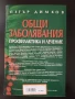 Книги на Петър Димков -Общи заболявания, профилактика и лечение , снимка 4