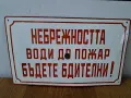 Лот - емайлирани табели от соца, снимка 10