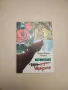 Библиотека "Стършел". Броеве от 1966-1988, снимка 17